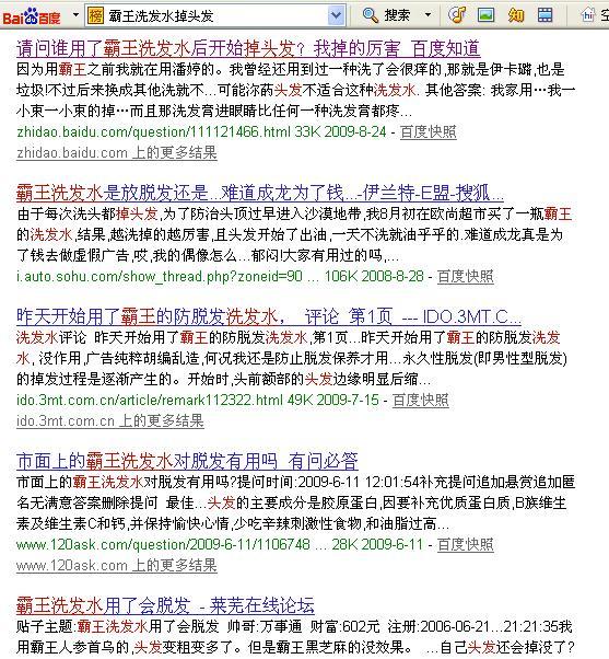 我用霸王洗发水洗头<em>总是</em>会<em>掉很多头发</em>~用过的