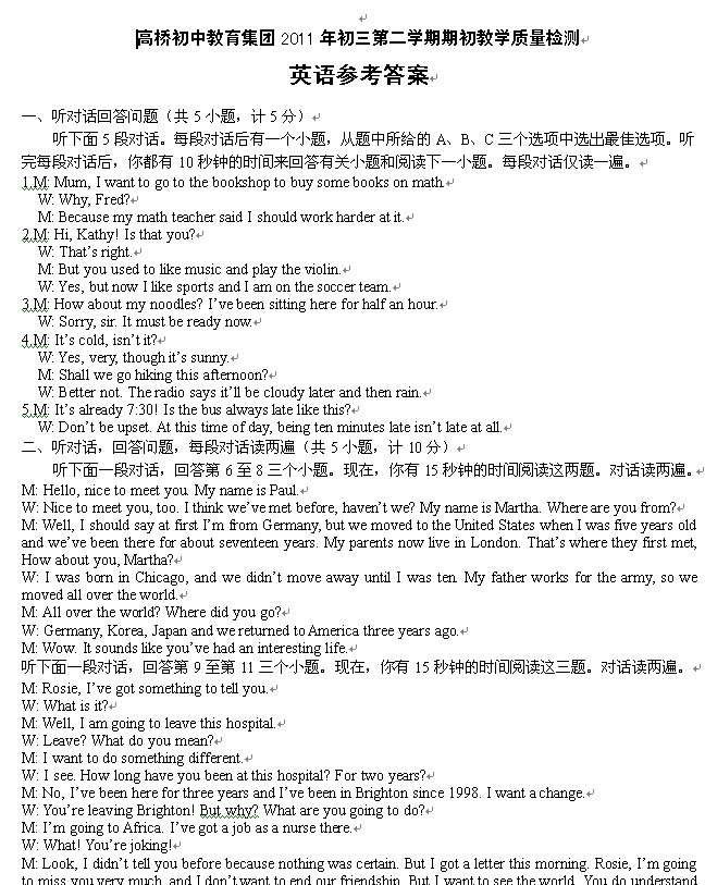 刚考完的高桥初中初三三月份中考模拟卷(有答