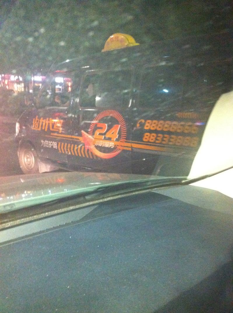 代驾 真牛 名字给力 电话也给力 图《市心路》-