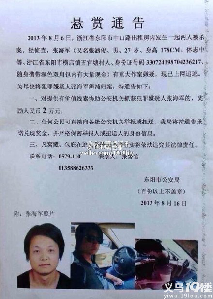 后续:东阳振兴路地下室姐妹分尸浇尸案,凶手昨日在山东泡妞被抓