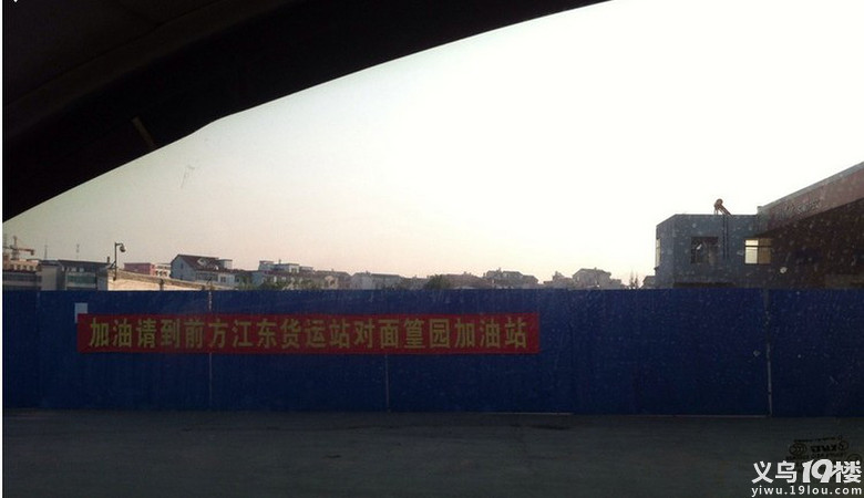 义乌徐村加油站油价下调后就关门了 今天油价