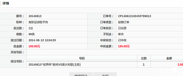 天啊!买广发银行600元足球彩票 碰到奇葩潜规