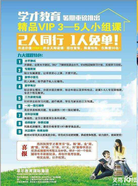 义乌学才教育初中暑假一对一全科辅导-求职招