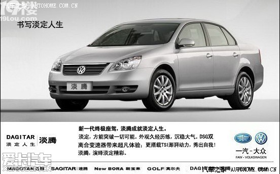 一汽大众新车--淡腾-余杭口水社-余杭19楼