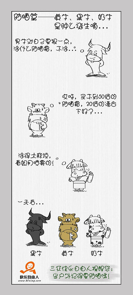 三亚旅游房间攻略-三亚自助游防残防骗攻略-2秘笈漫画一百个逃离图片