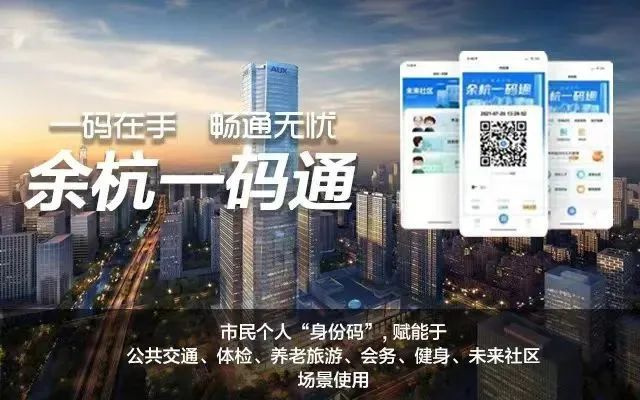 余杭一码通今天正式上线有这些实用功能