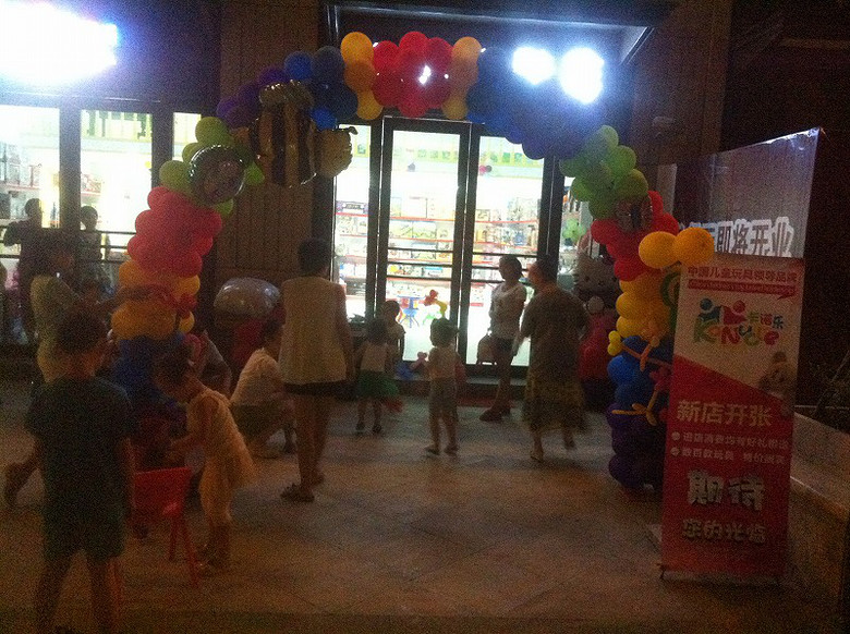 舟山卡诺乐玩具店开业了【品种多!质量优!价格