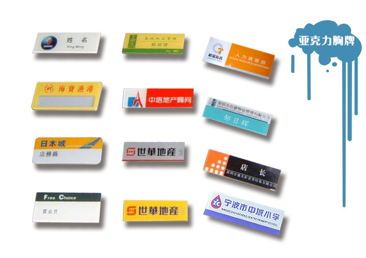 舟山市工号牌加工舟山亚克力胸牌滴塑胸牌金属胸牌不锈钢胸牌制作舟山