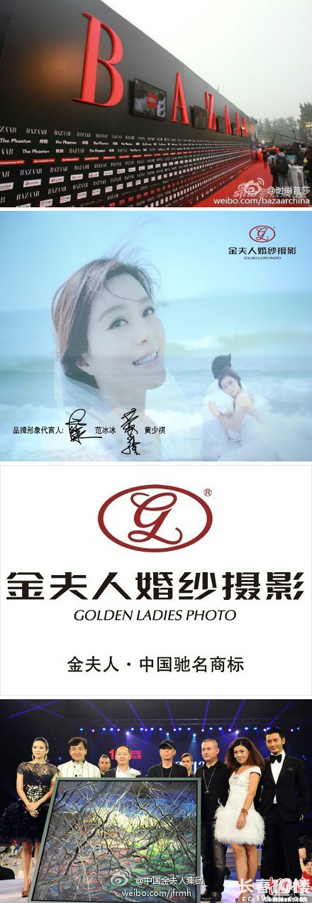范冰冰,黄少祺代言金夫人