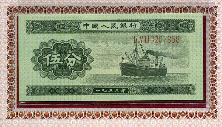 收购1948年20元人民币