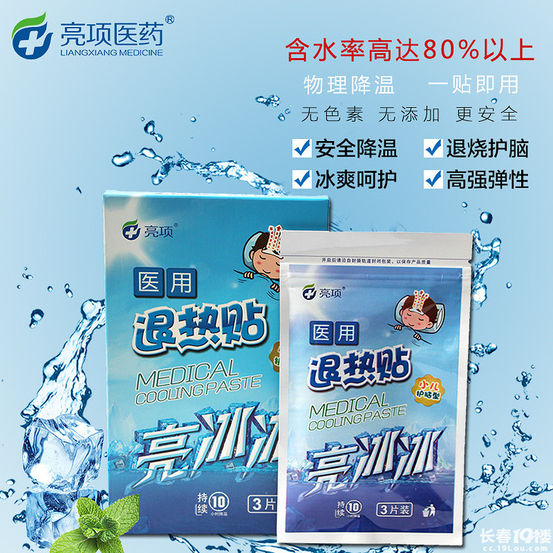 童退热贴品牌排行榜】儿童退热贴哪个牌子好?