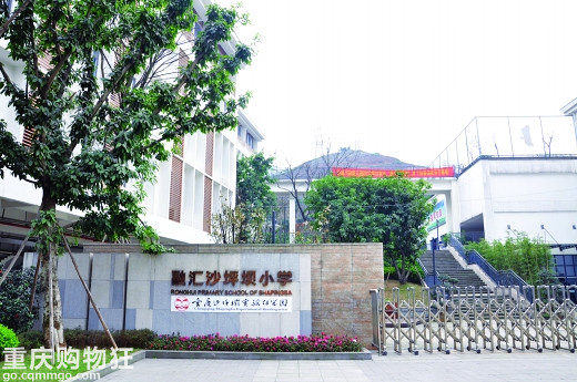 融汇沙坪坝小学招生范围，融汇沙坪坝小学入学