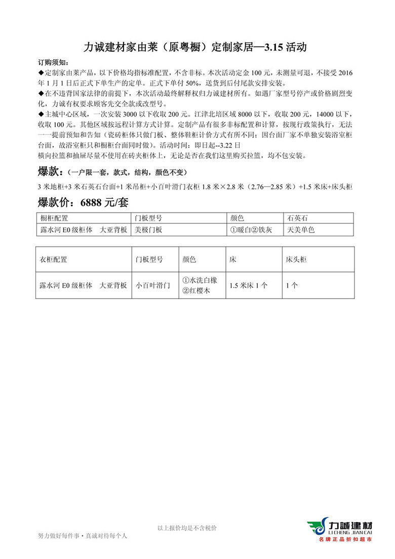【力诚建材】315最后一周——力诚建材315活动