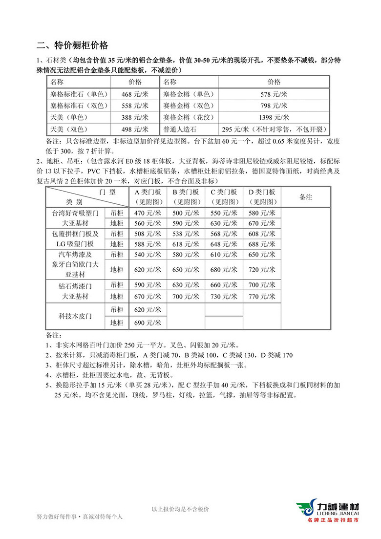 【力诚建材】315最后一周——力诚建材315活动