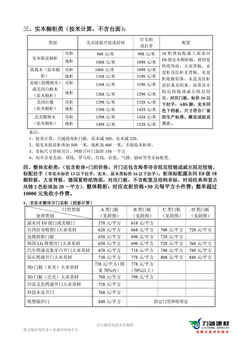 【力诚建材】315最后一周——力诚建材315活动