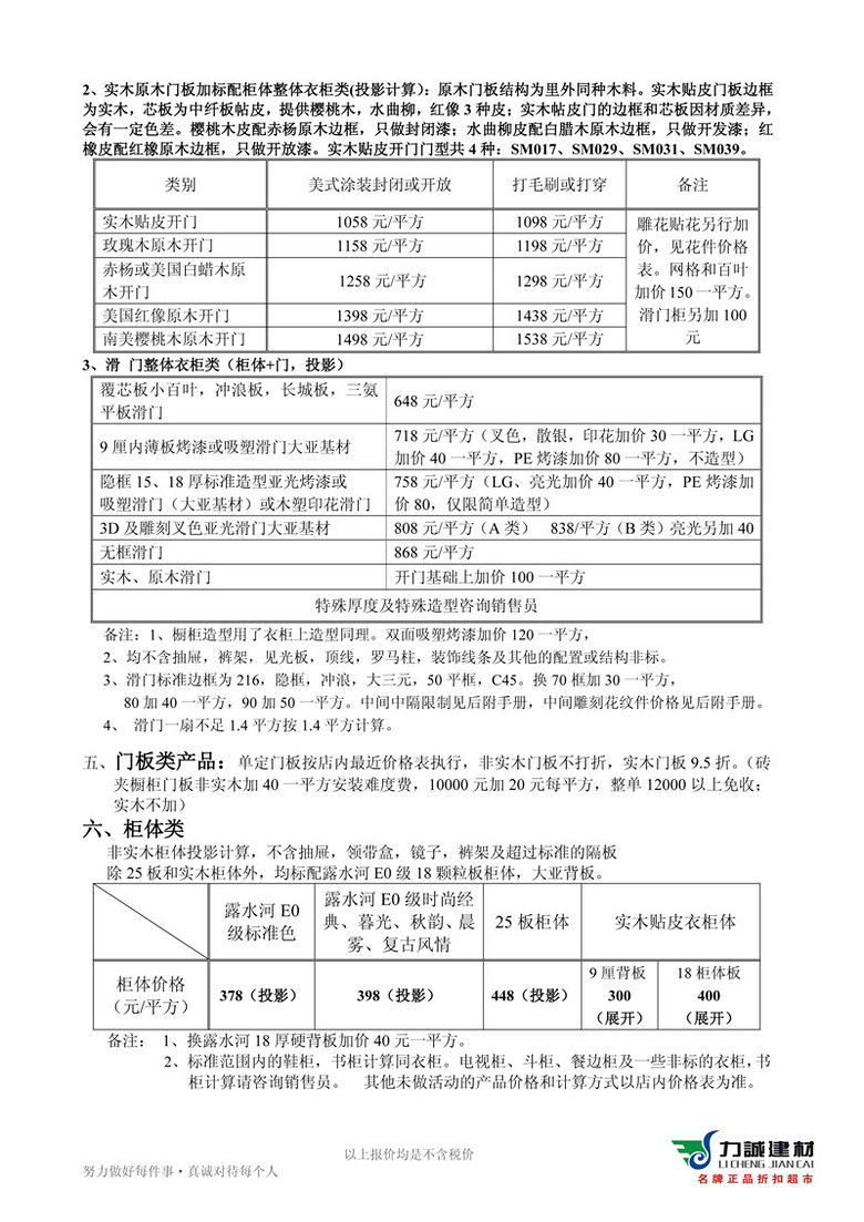 【力诚建材】315最后一周——力诚建材315活动