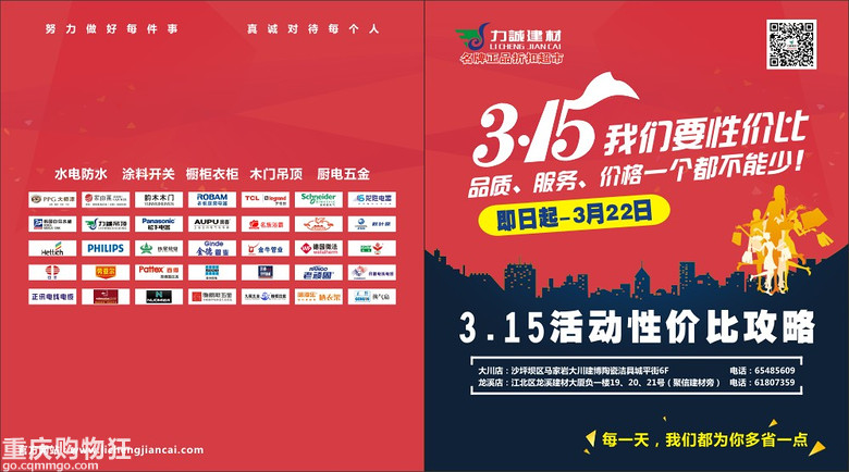 【力诚建材】315最后一周——力诚建材315活动