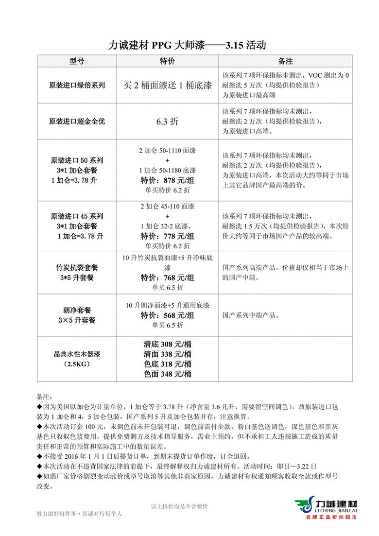 【力诚建材】315最后一周——力诚建材315活动