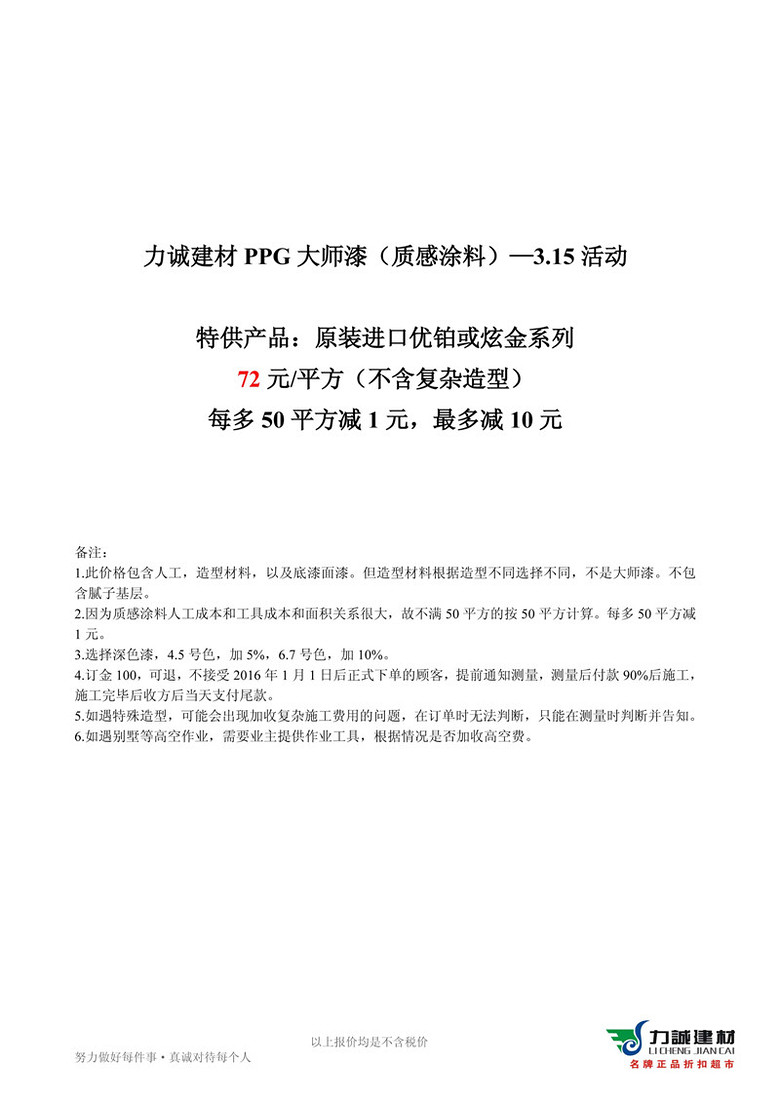 【力诚建材】315最后一周——力诚建材315活动