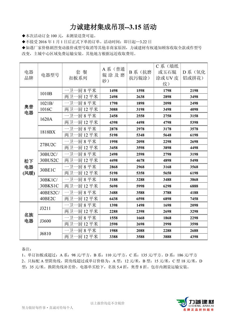 【力诚建材】315最后一周——力诚建材315活动