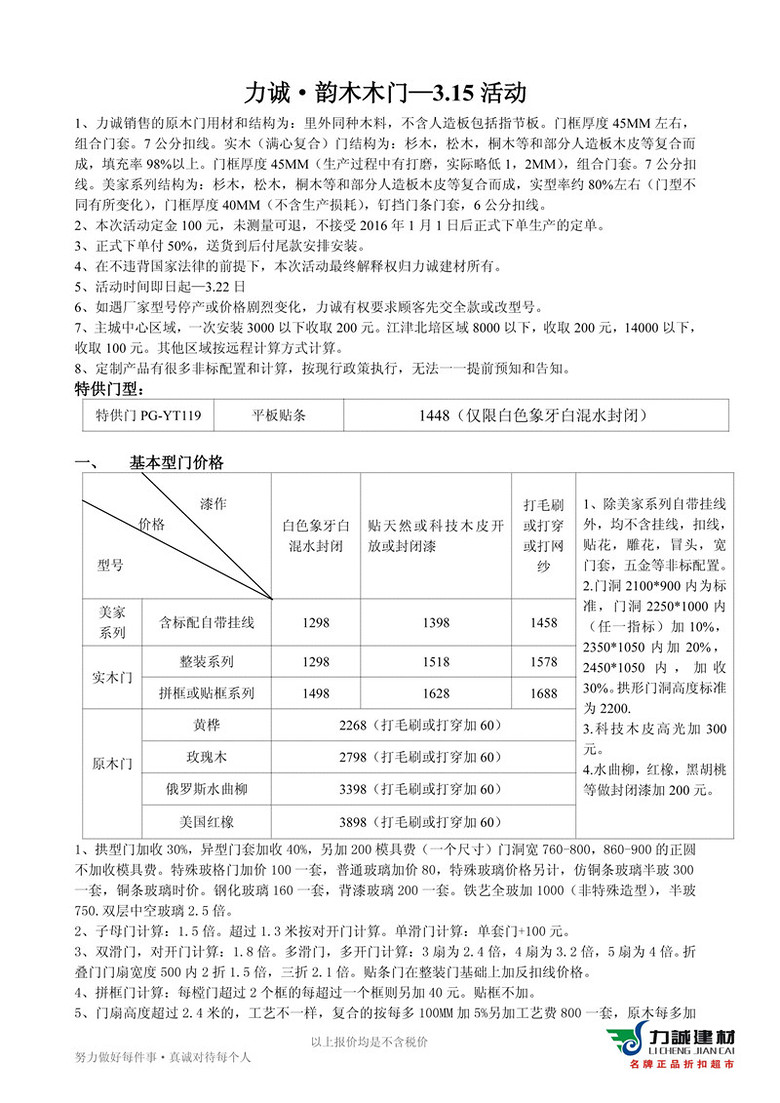 【力诚建材】315最后一周——力诚建材315活动