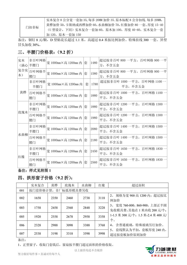 【力诚建材】315最后一周——力诚建材315活动