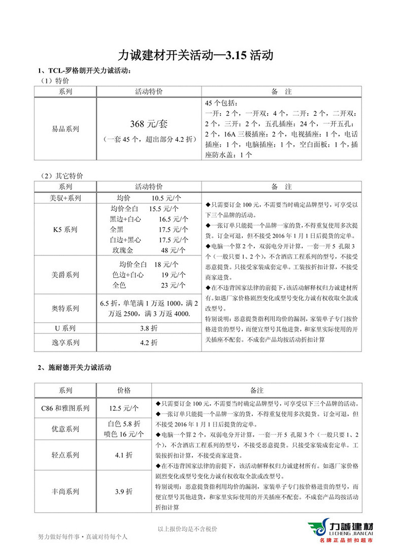【力诚建材】315最后一周——力诚建材315活动