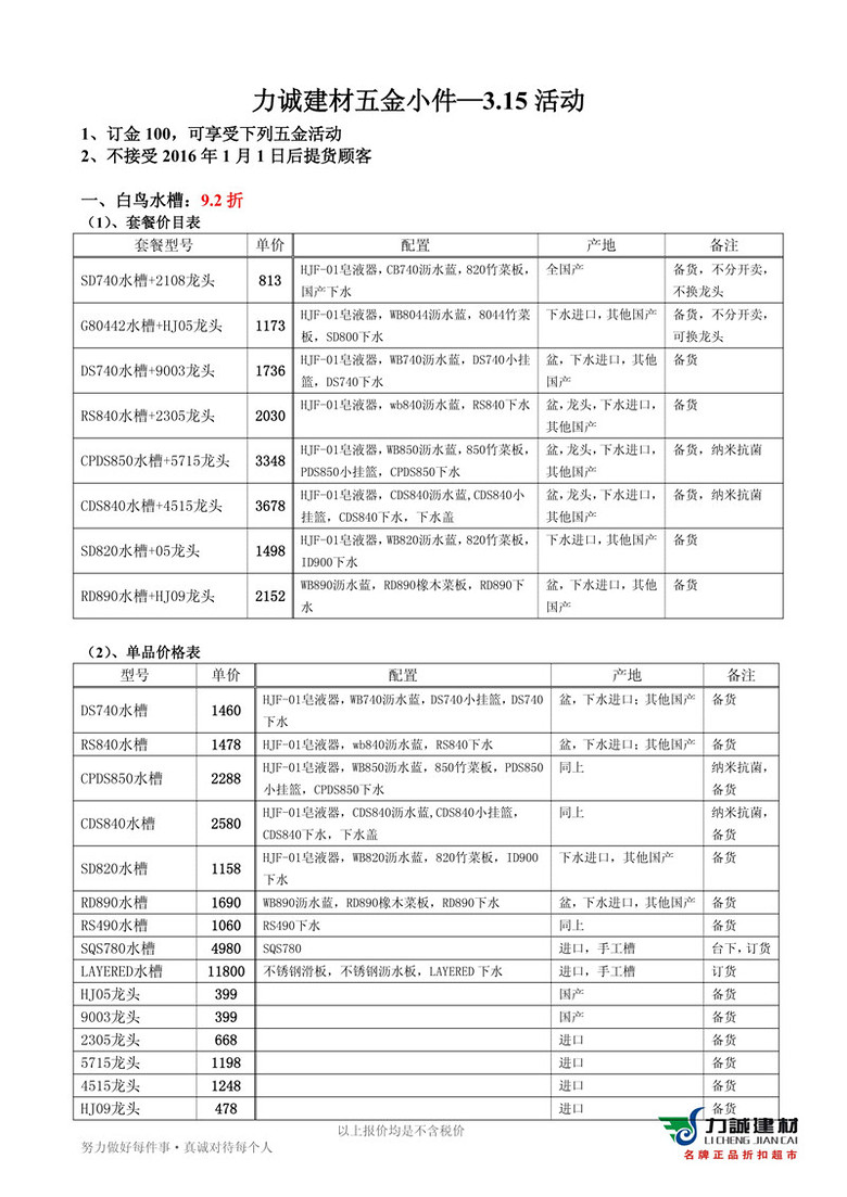 【力诚建材】315最后一周——力诚建材315活动