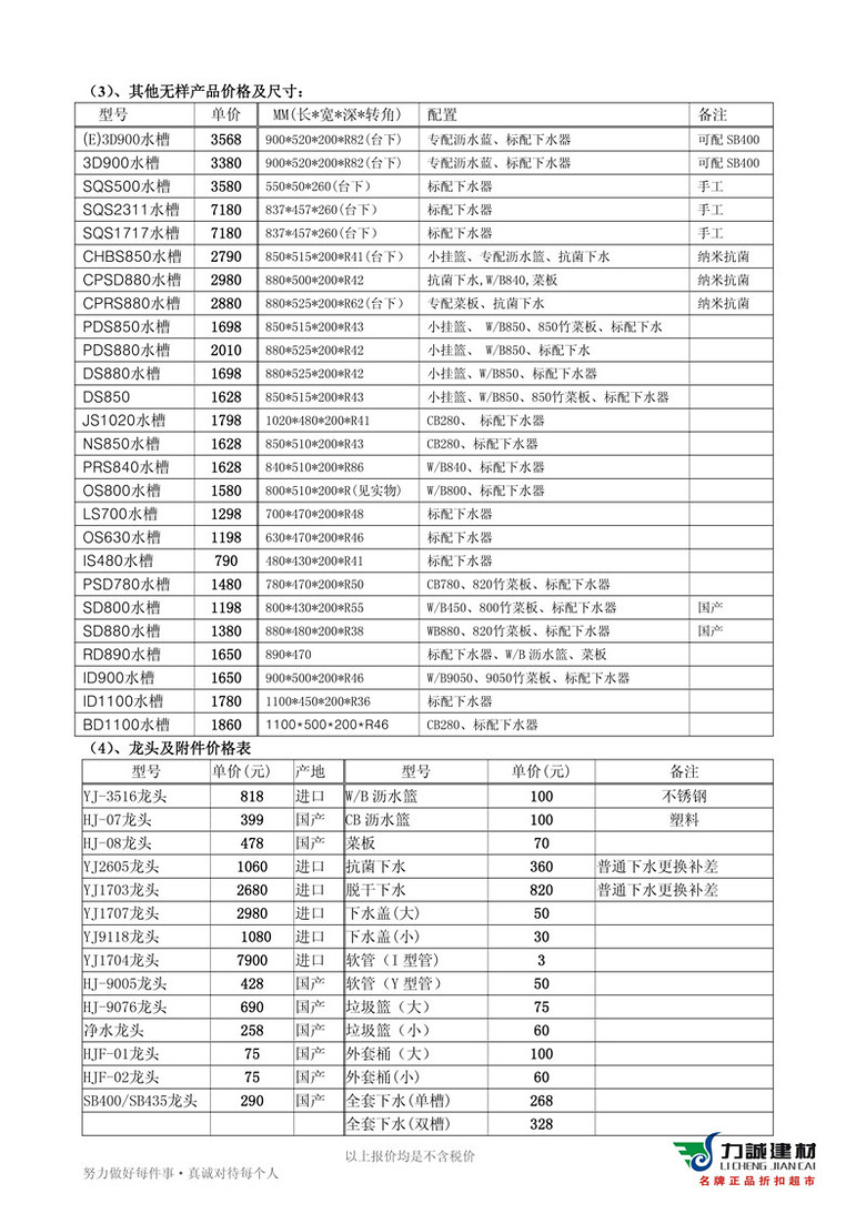 【力诚建材】315最后一周——力诚建材315活动