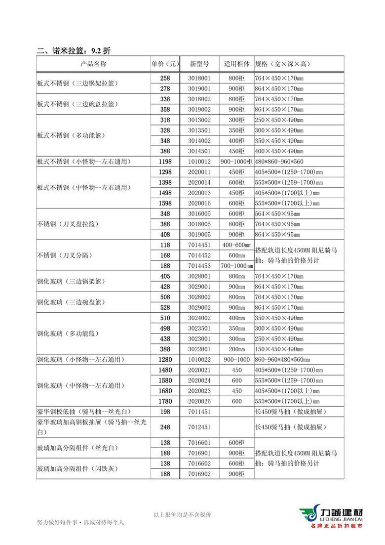 【力诚建材】315最后一周——力诚建材315活动