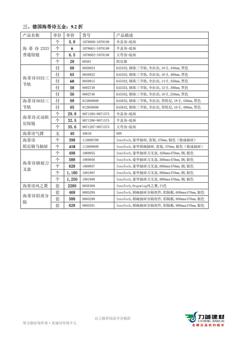 【力诚建材】315最后一周——力诚建材315活动