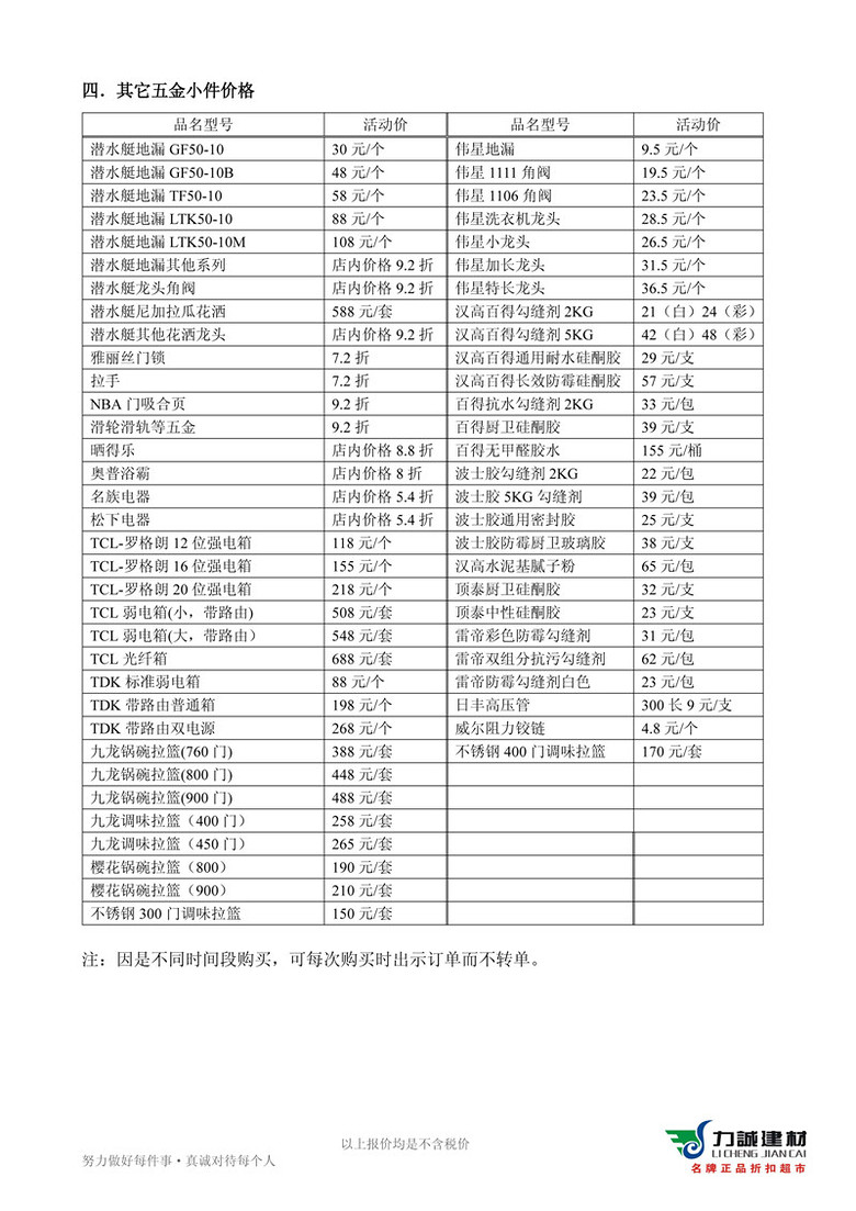 【力诚建材】315最后一周——力诚建材315活动