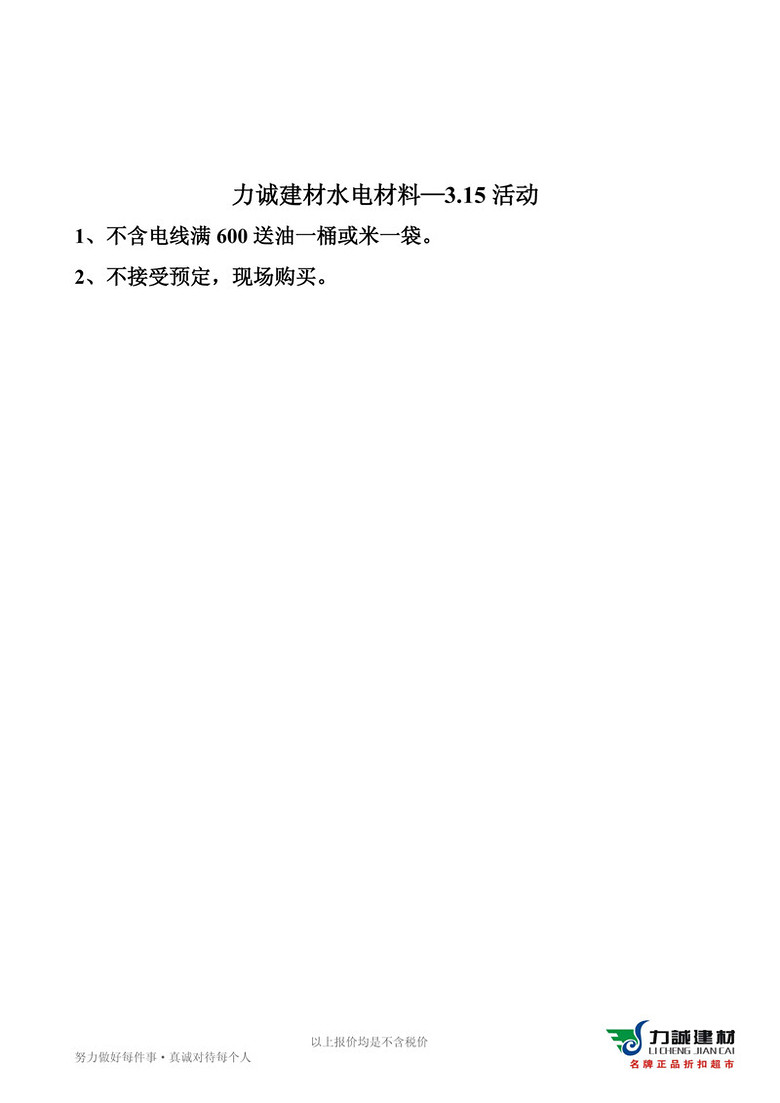 【力诚建材】315最后一周——力诚建材315活动
