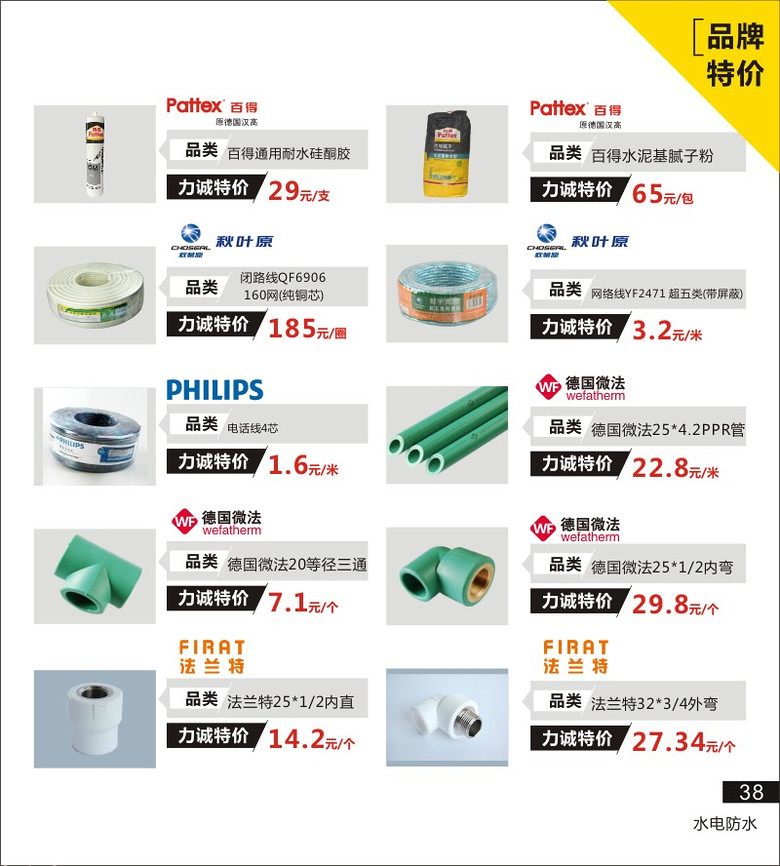 【力诚建材】315最后一周——力诚建材315活动