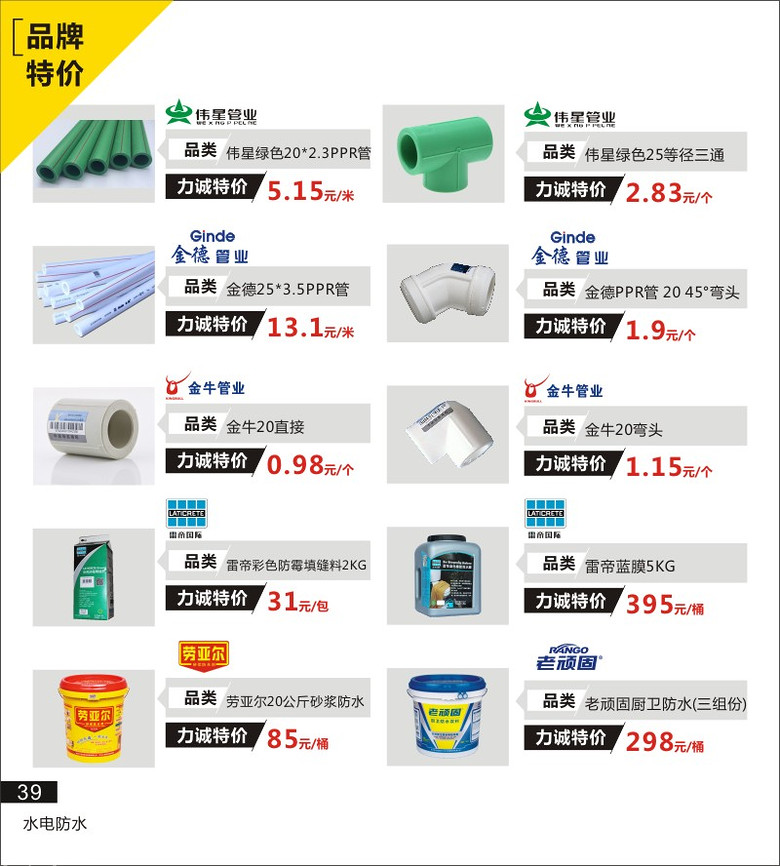【力诚建材】315最后一周——力诚建材315活动