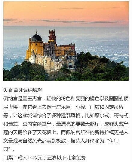 欧洲9个最有fu的城堡，旅行、求婚、结婚、蜜月好去处~