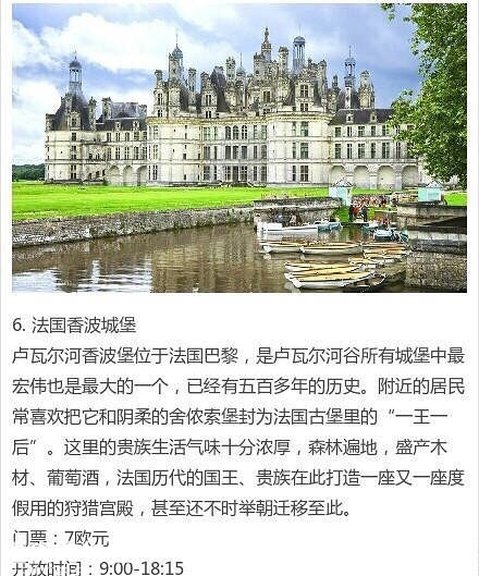 欧洲9个最有fu的城堡，旅行、求婚、结婚、蜜月好去处~