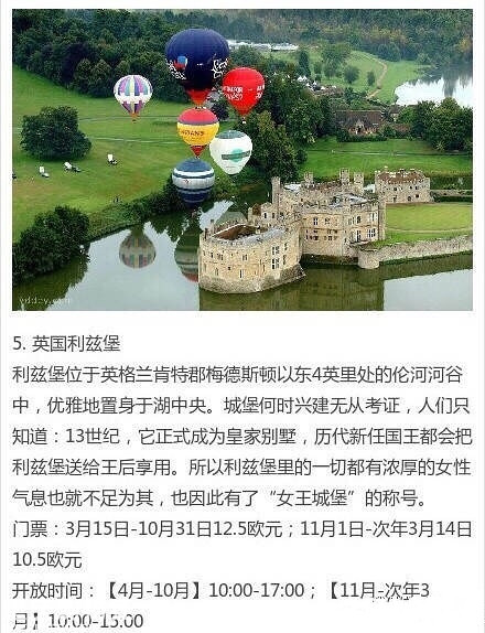 欧洲9个最有fu的城堡，旅行、求婚、结婚、蜜月好去处~