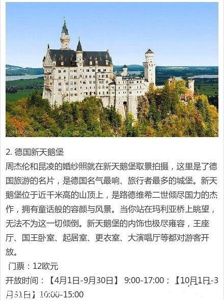 欧洲9个最有fu的城堡，旅行、求婚、结婚、蜜月好去处~