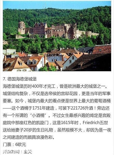 欧洲9个最有fu的城堡，旅行、求婚、结婚、蜜月好去处~