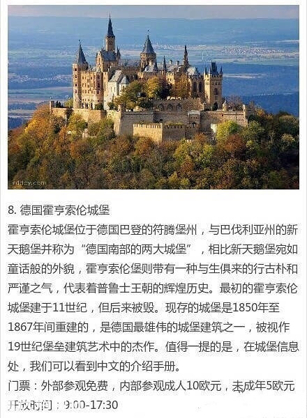 欧洲9个最有fu的城堡，旅行、求婚、结婚、蜜月好去处~