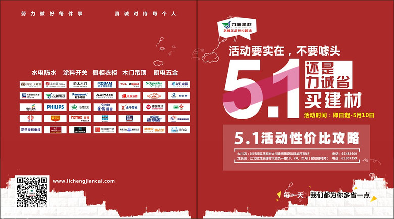 活动要实在，不要噱头，5.1买建材，还是力诚省：