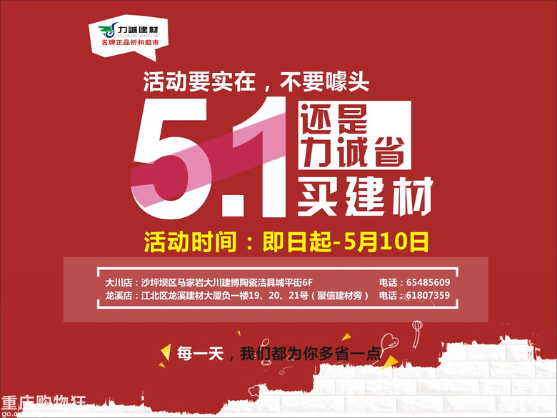 活动要实在，不要噱头，5.1买建材，还是力诚省：