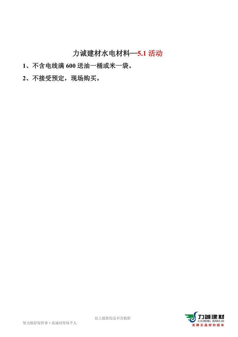 活动要实在，不要噱头，5.1买建材，还是力诚省：