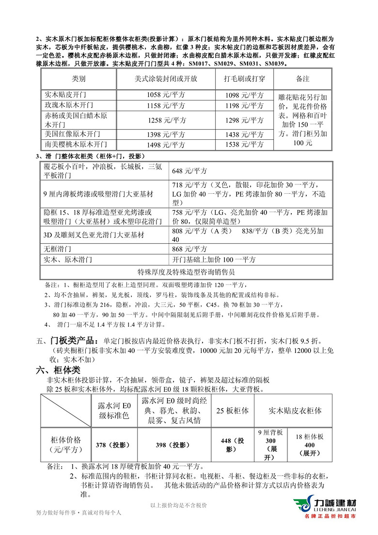 活动要实在，不要噱头，5.1买建材，还是力诚省：