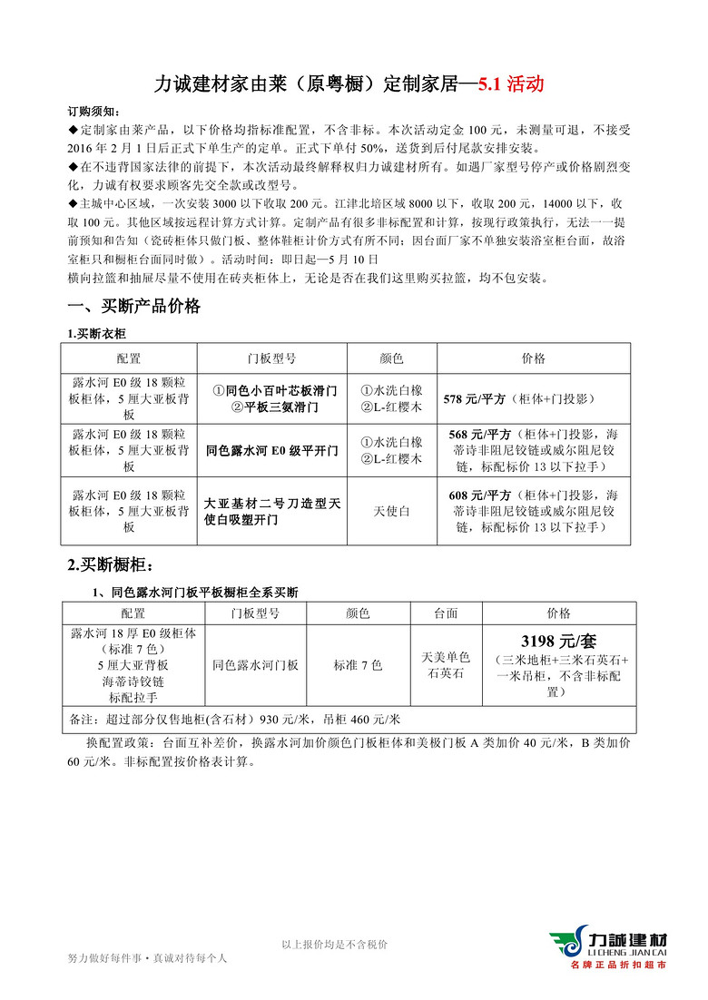 活动要实在，不要噱头，5.1买建材，还是力诚省：