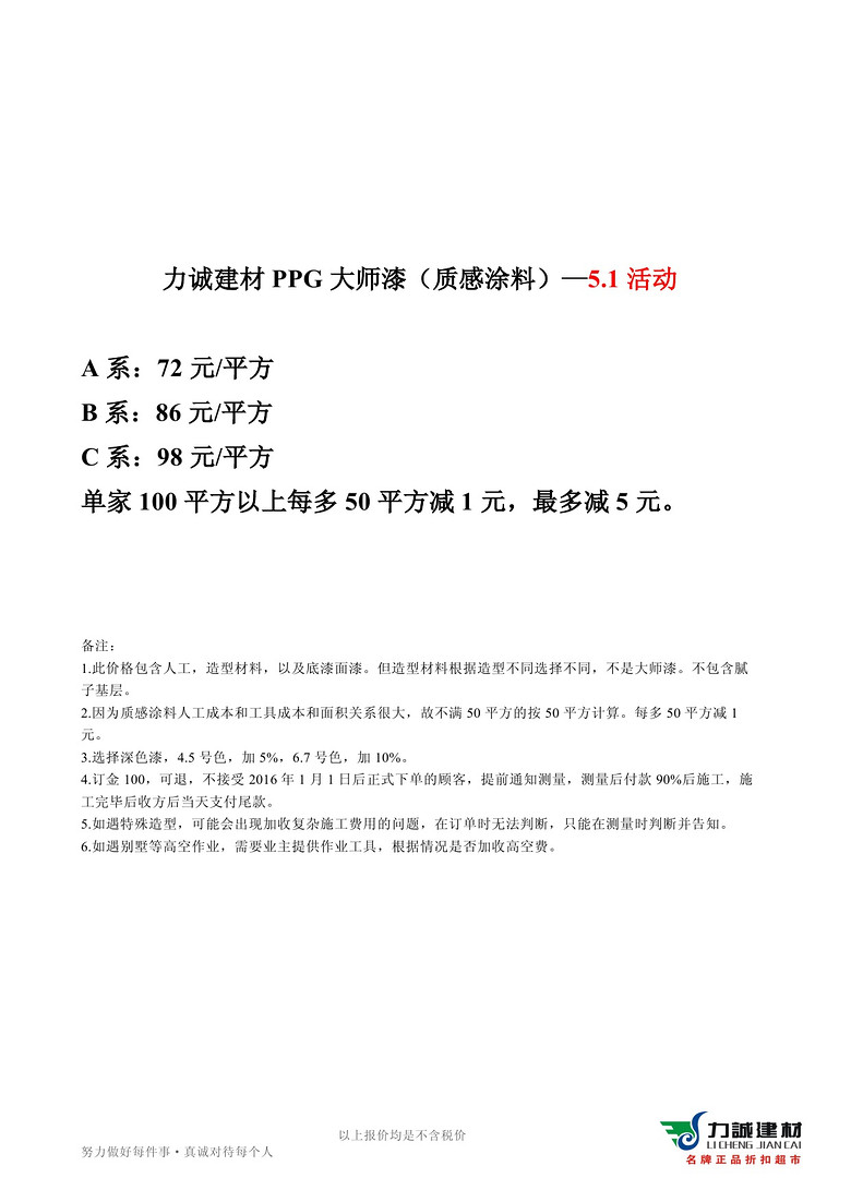 活动要实在，不要噱头，5.1买建材，还是力诚省：