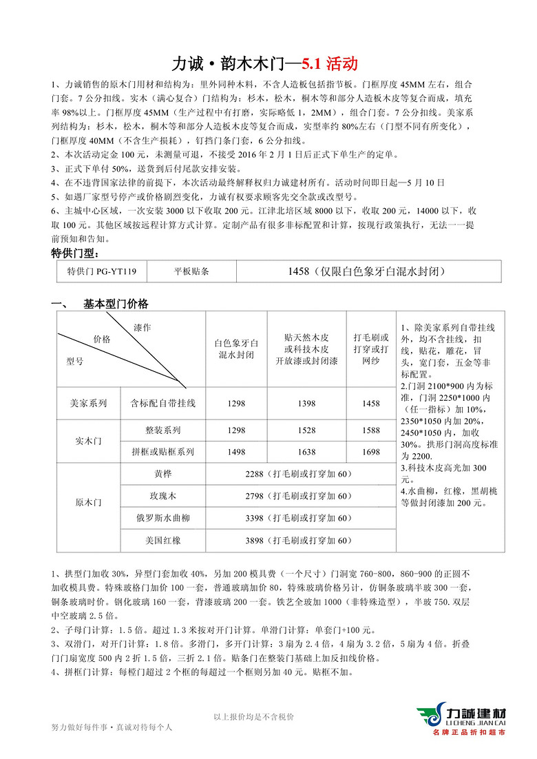 活动要实在，不要噱头，5.1买建材，还是力诚省：