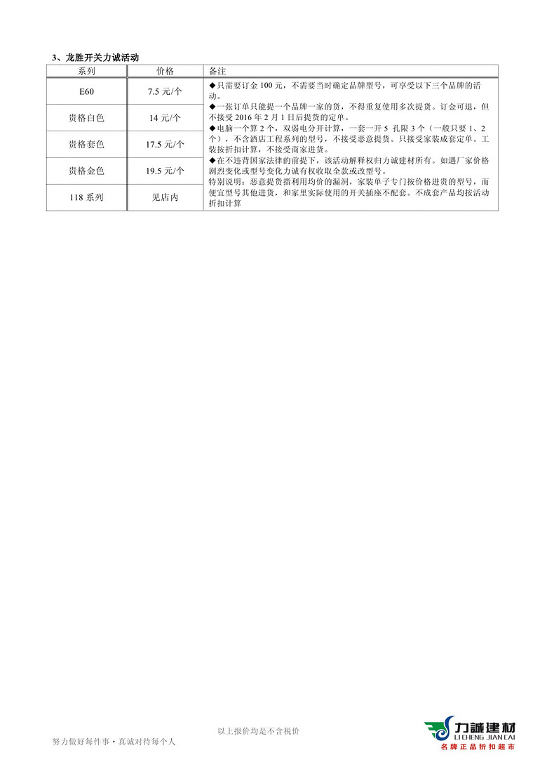 活动要实在，不要噱头，5.1买建材，还是力诚省：