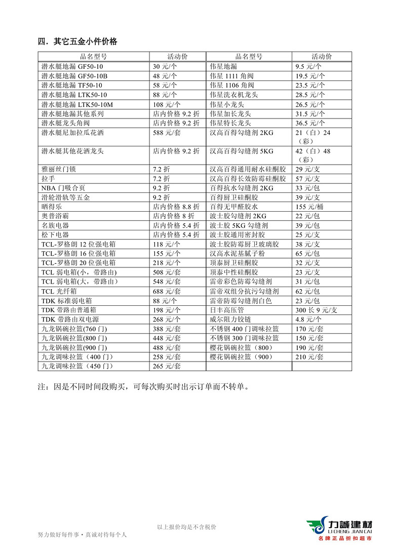 活动要实在，不要噱头，5.1买建材，还是力诚省：